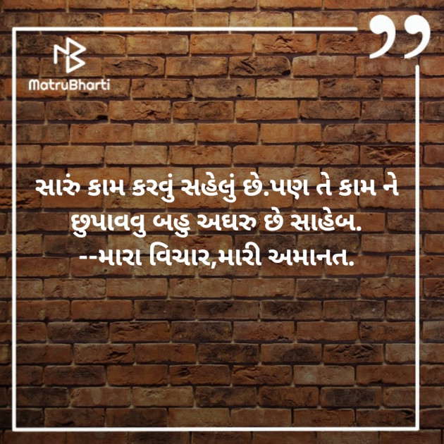 Gujarati Thought by JAY RANGANI : 111219466