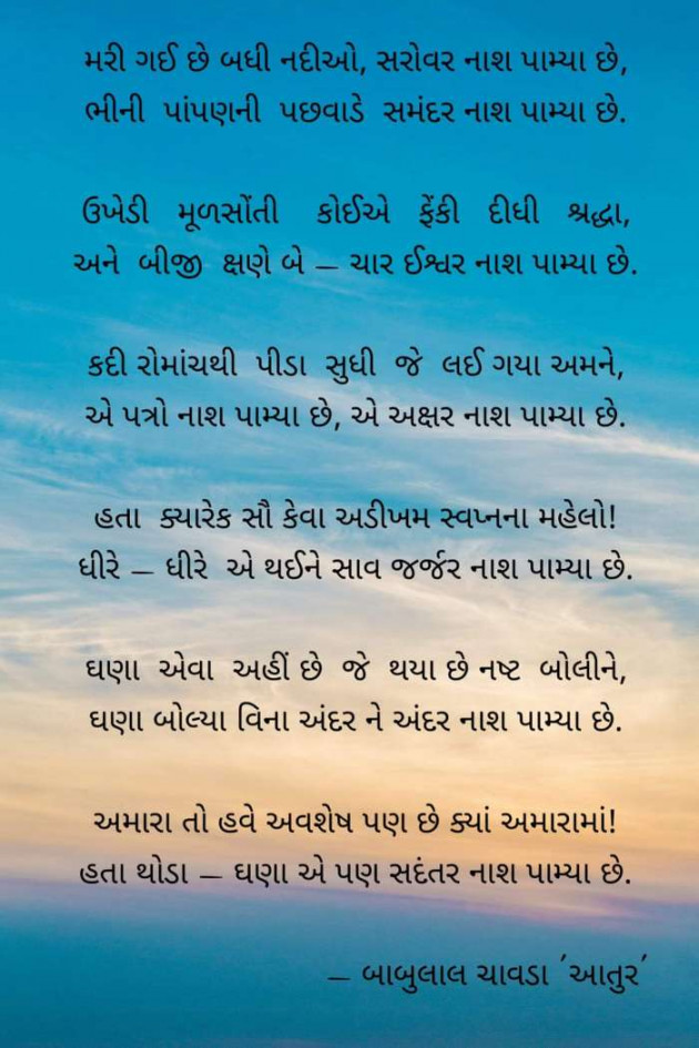 Gujarati Poem by Rinku Panchal : 111219504