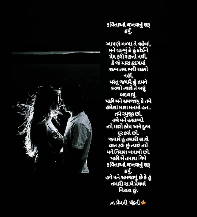 Gujarati Romance by Samir Prajapati : 111219532