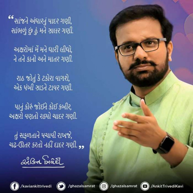 Gujarati Poem by Rinku Panchal : 111219543