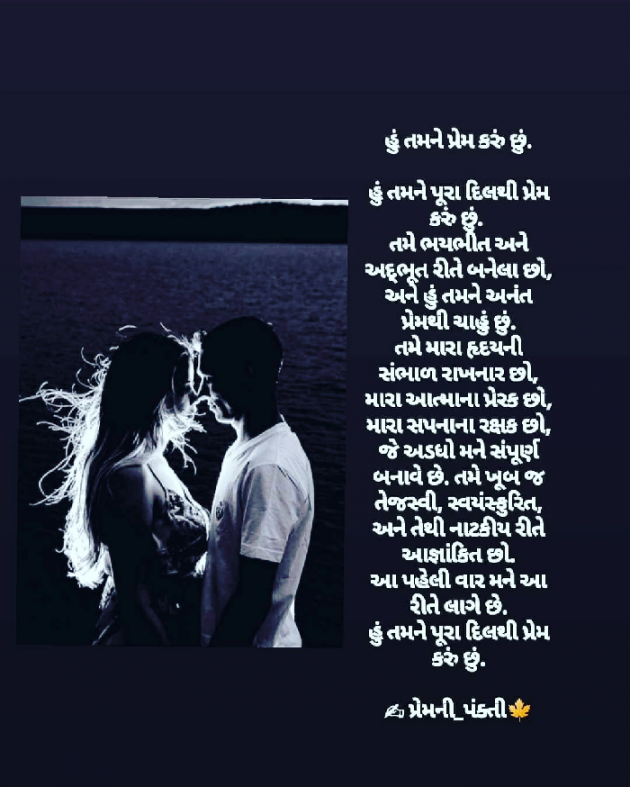Gujarati Romance by Samir Prajapati : 111219544