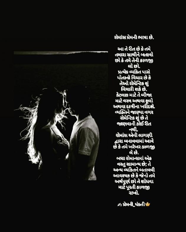 Gujarati Romance by Samir Prajapati : 111219558