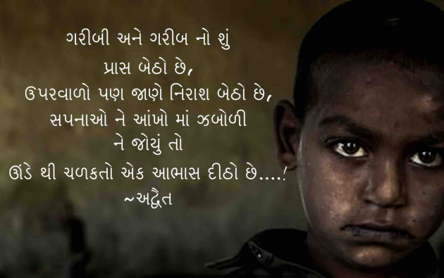 Gujarati Poem by Himanshu Patel : 111219563