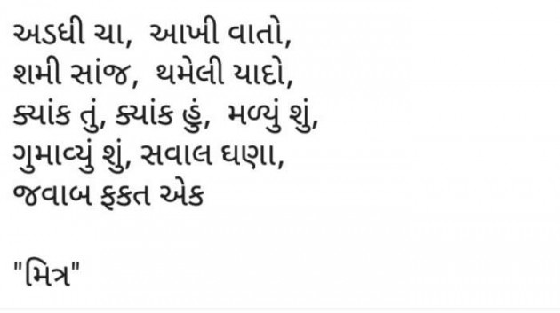 Gujarati Shayri by Swati Unakar Vasavada : 111219571