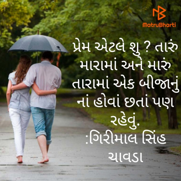 Gujarati Romance by Chavda Girimalsinh Giri : 111219576