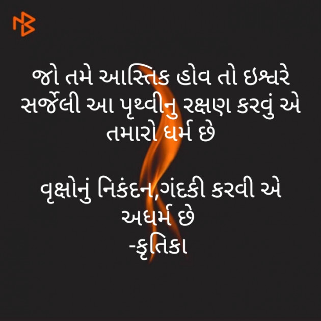 Gujarati Thought by Krutika : 111219616