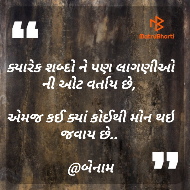 Gujarati Thought by Er.Bhargav Joshi અડિયલ : 111219633
