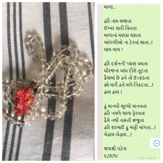 Gujarati Poem by Jayshree Patel : 111219654