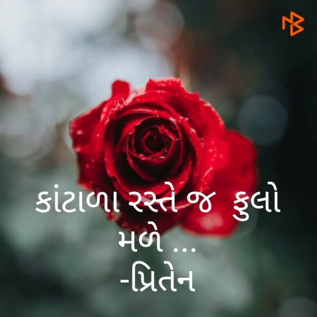 Gujarati Quotes by Priten K Shah : 111219662