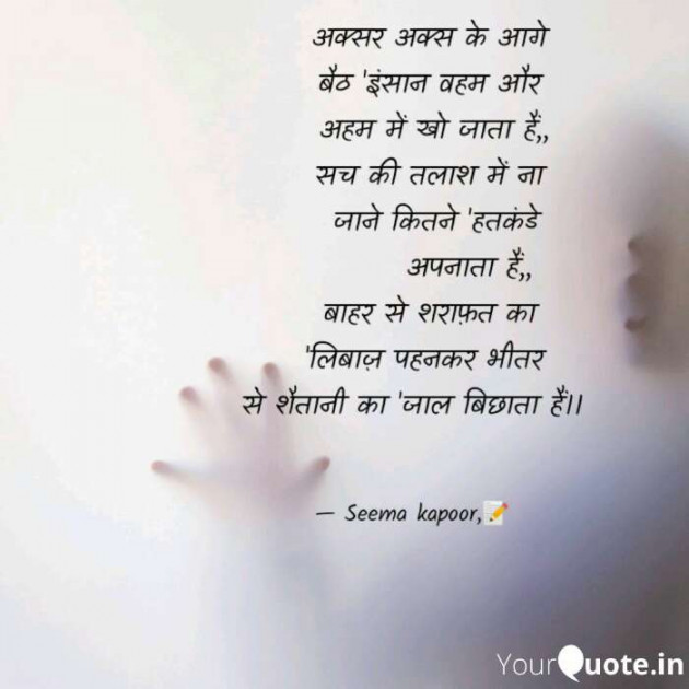 Hindi Poem by सीमा कपूर : 111219664