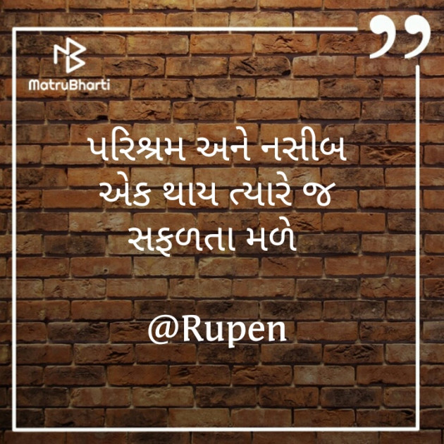 Gujarati Quotes by Rupen Patel : 111219694