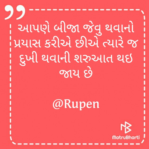 Gujarati Quotes by Rupen Patel : 111219696