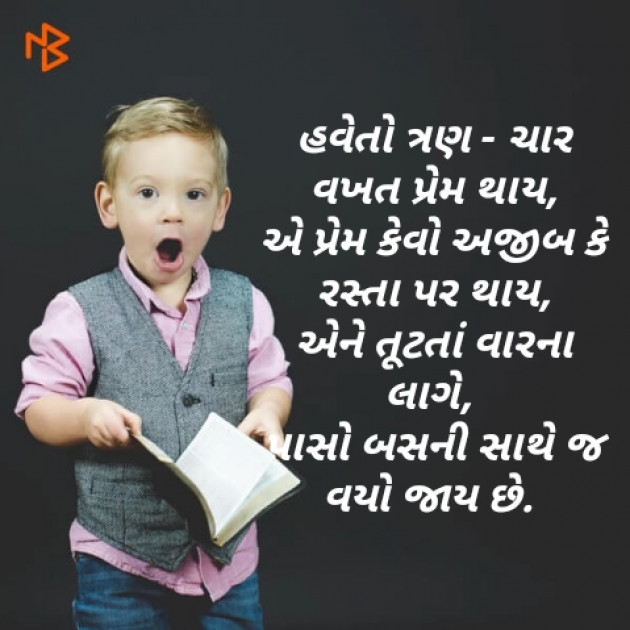 Gujarati Jokes by Sonu dholiya : 111219721