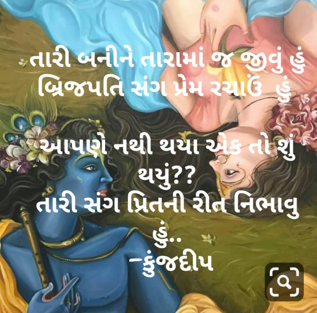 Gujarati Whatsapp-Status by Kinjal Dipesh Pandya : 111219731