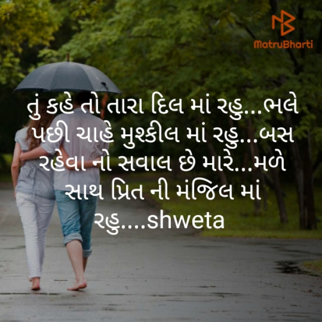 Gujarati Blog by Shweta Parmar : 111219744