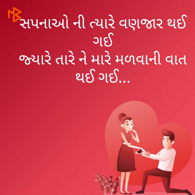 Gujarati Thought by Devang : 111219810