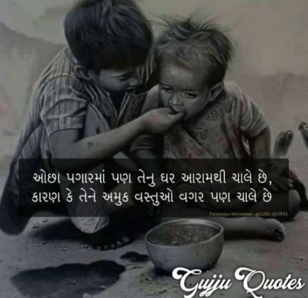 Gujarati Quotes by Sanju Parmar : 111219860