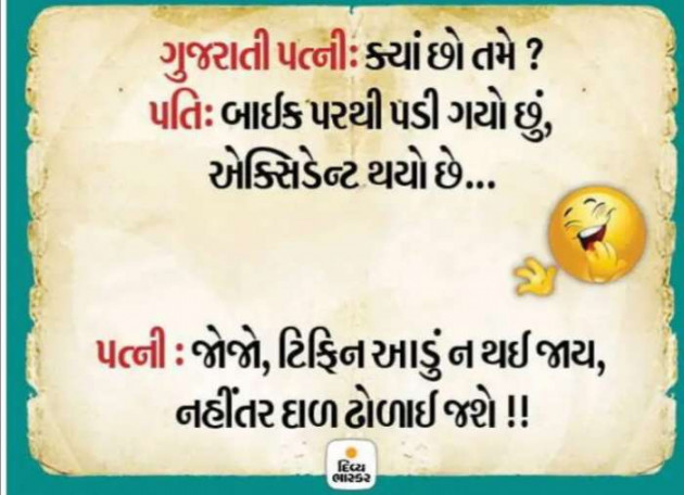 Gujarati Jokes by Sanju Parmar : 111219868