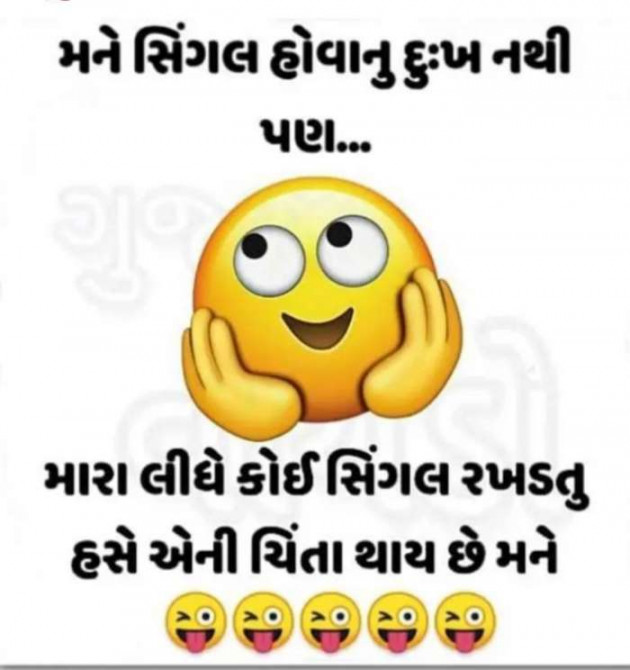 Gujarati Jokes by Sanju Parmar : 111219870