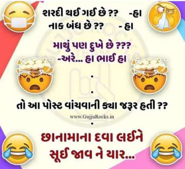 Gujarati Jokes by Sanju Parmar : 111219872