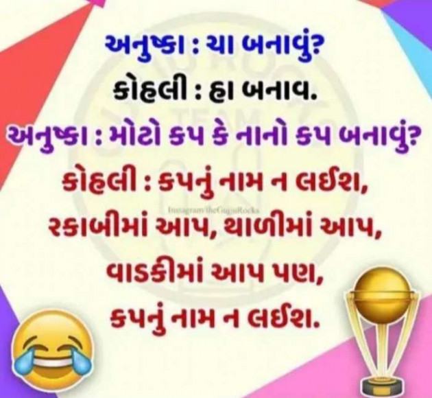 Gujarati Jokes by Sanju Parmar : 111219874