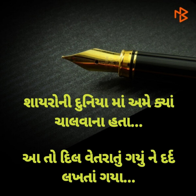 Gujarati Thought by Dharmesh Vala : 111219920