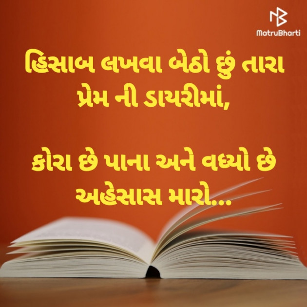 Gujarati Thought by Dharmesh Vala : 111219926