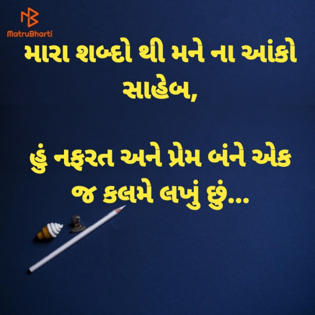 Gujarati Thought by Dharmesh Vala : 111219935