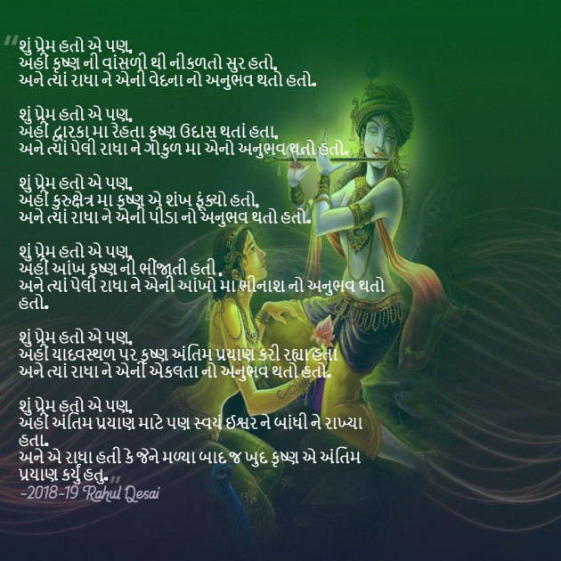 Gujarati Poem by Rahul Desai : 111219946