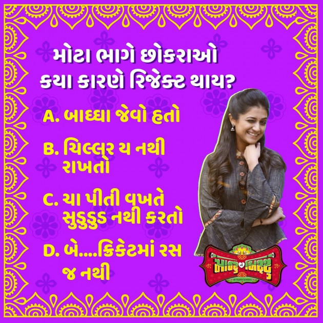 Gujarati Funny by Montu Ni Bittu : 111219964