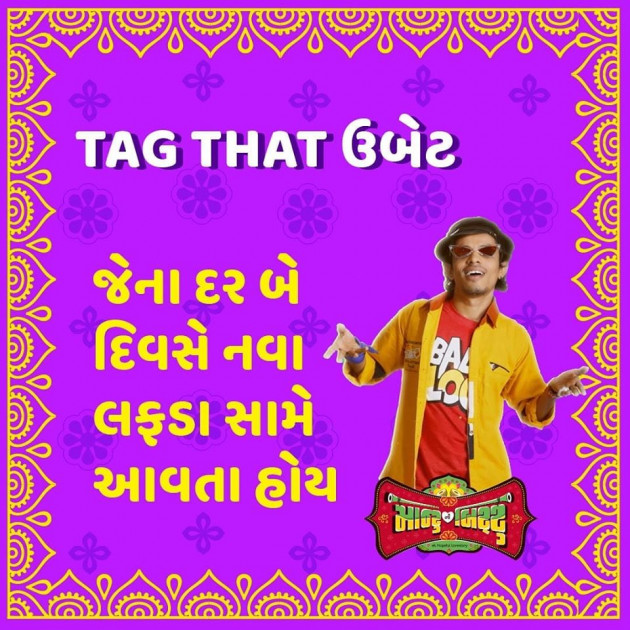 Gujarati Funny by Montu Ni Bittu : 111219969