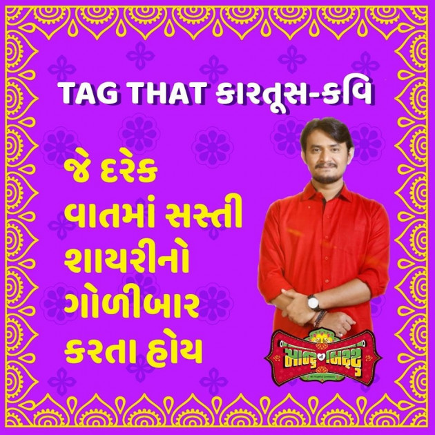 Gujarati Funny by Montu Ni Bittu : 111219971