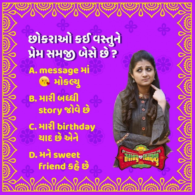 Gujarati Funny by Montu Ni Bittu : 111219972