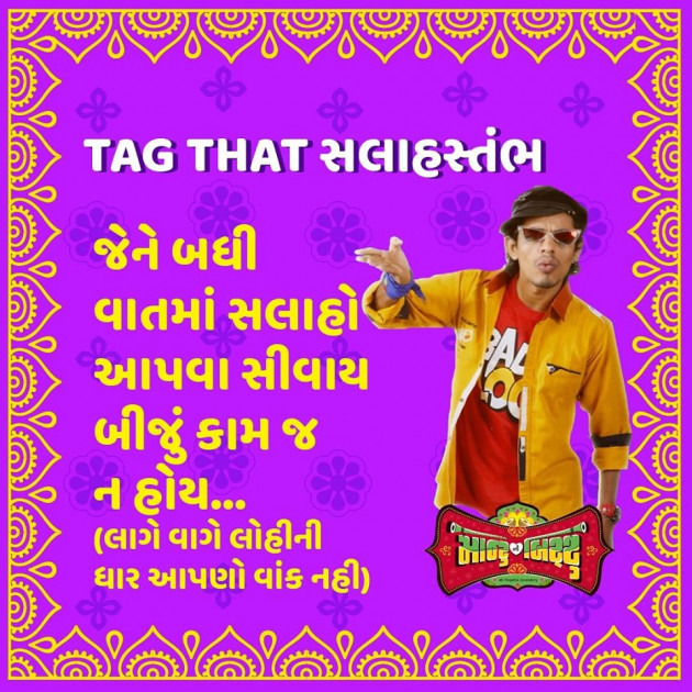 Gujarati Funny by Montu Ni Bittu : 111219973