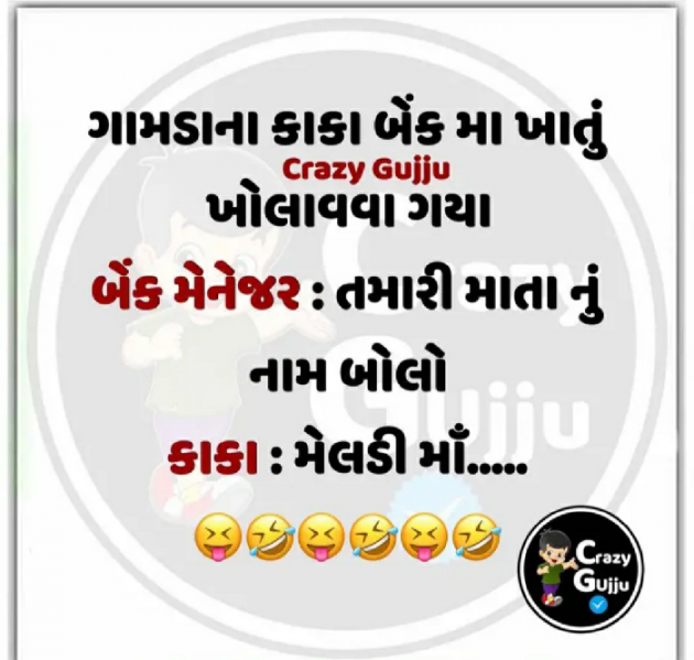 Gujarati Jokes by SMChauhan : 111220017