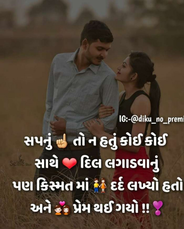 Gujarati Romance by Rahul : 111220041