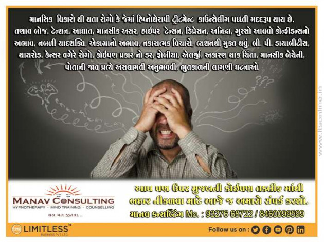 Gujarati Motivational by Manav Consulting : 111220054