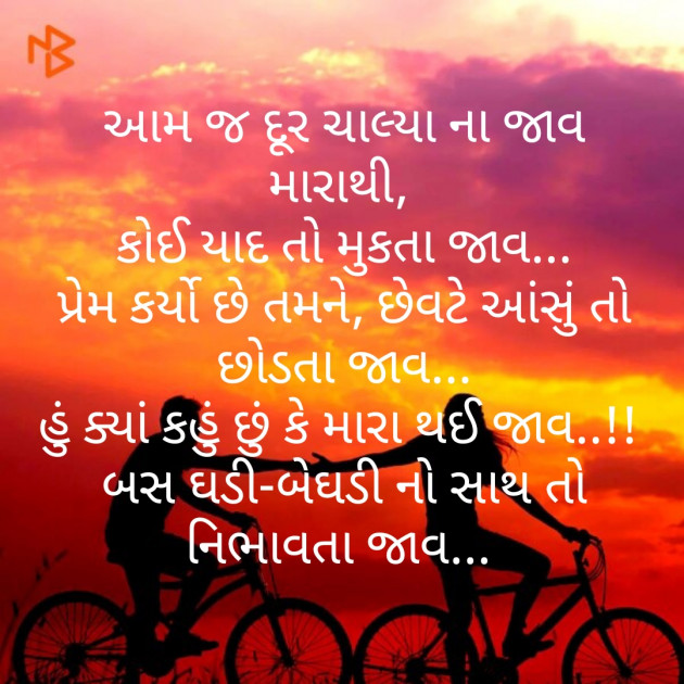 Gujarati Good Night by Umang Thakkar : 111220057