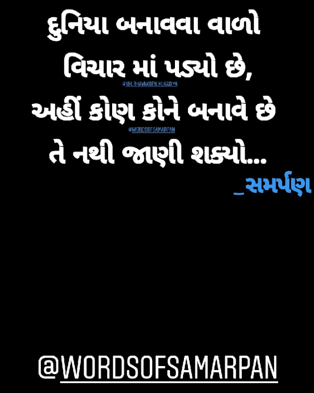 Gujarati Blog by Nikunj kukadiya samarpan : 111220117