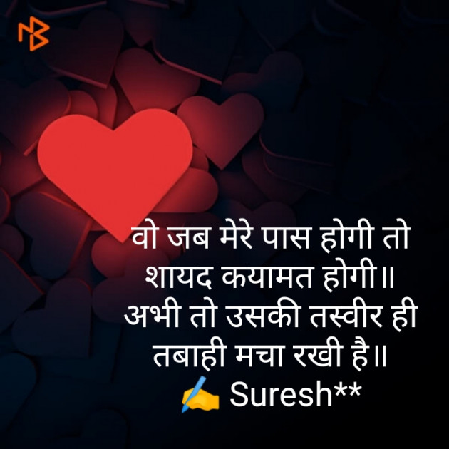 Hindi Romance by Suresh Maurya : 111220129