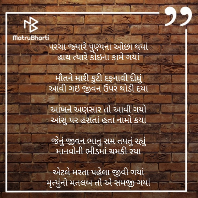 Gujarati Poem by Patel Vinaykumar I : 111220139