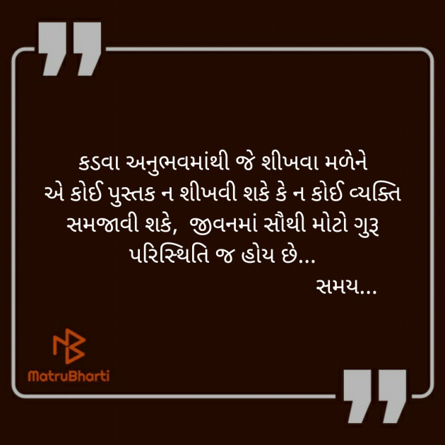 Gujarati Quotes by Dhaval Gandhi : 111220145