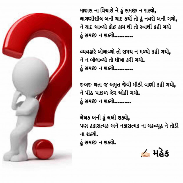 Gujarati Thought by Mahek : 111220179