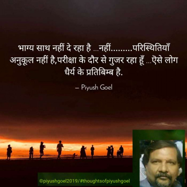 Hindi Thought by Piyush Goel : 111220208