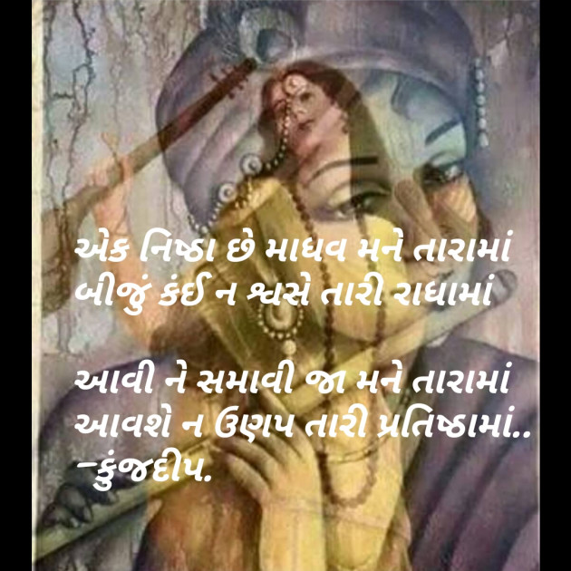 Gujarati Good Night by Kinjal Dipesh Pandya : 111220228