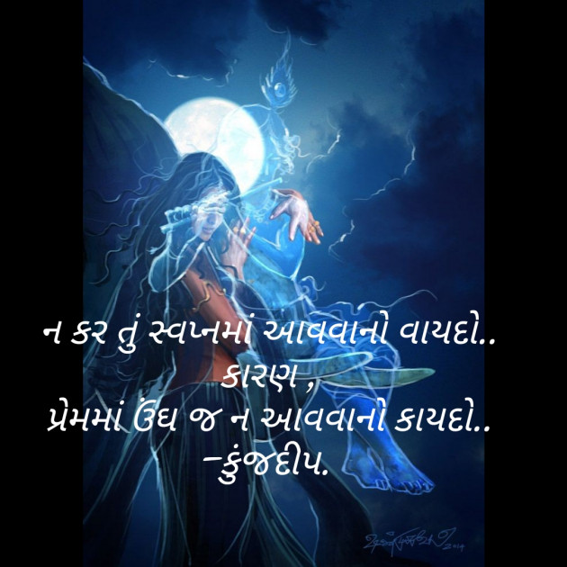 Gujarati Good Night by Kinjal Dipesh Pandya : 111220229