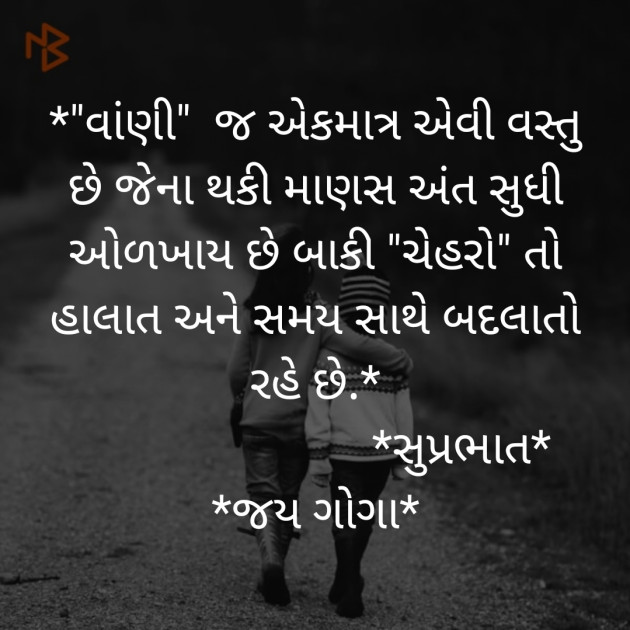 Gujarati Good Morning by Mr.A.N.Panchal : 111220233