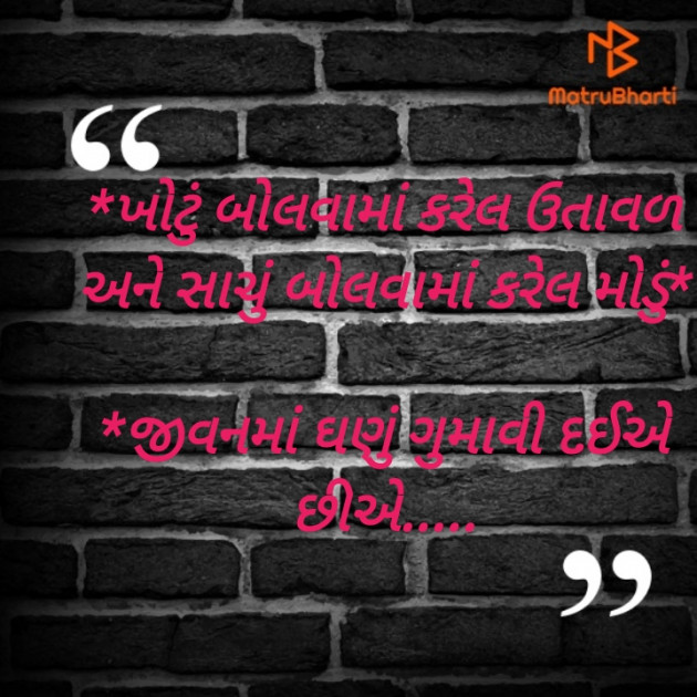 Gujarati Microfiction by Nilay : 111220255