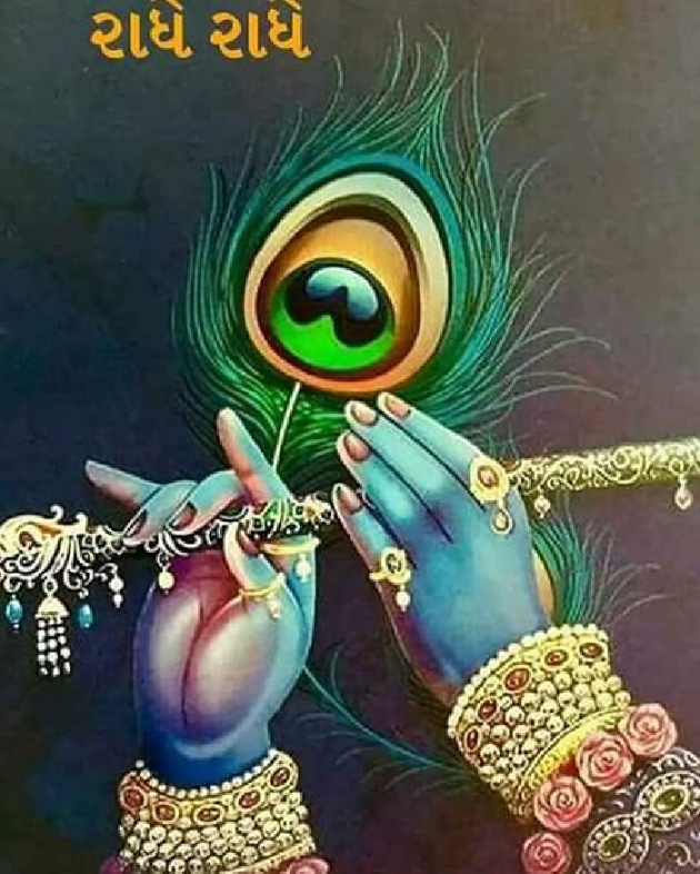 Gujarati Religious by Divyesh : 111220270