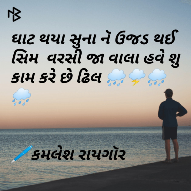 Gujarati Quotes by KAMLESH RAYGOR : 111220271